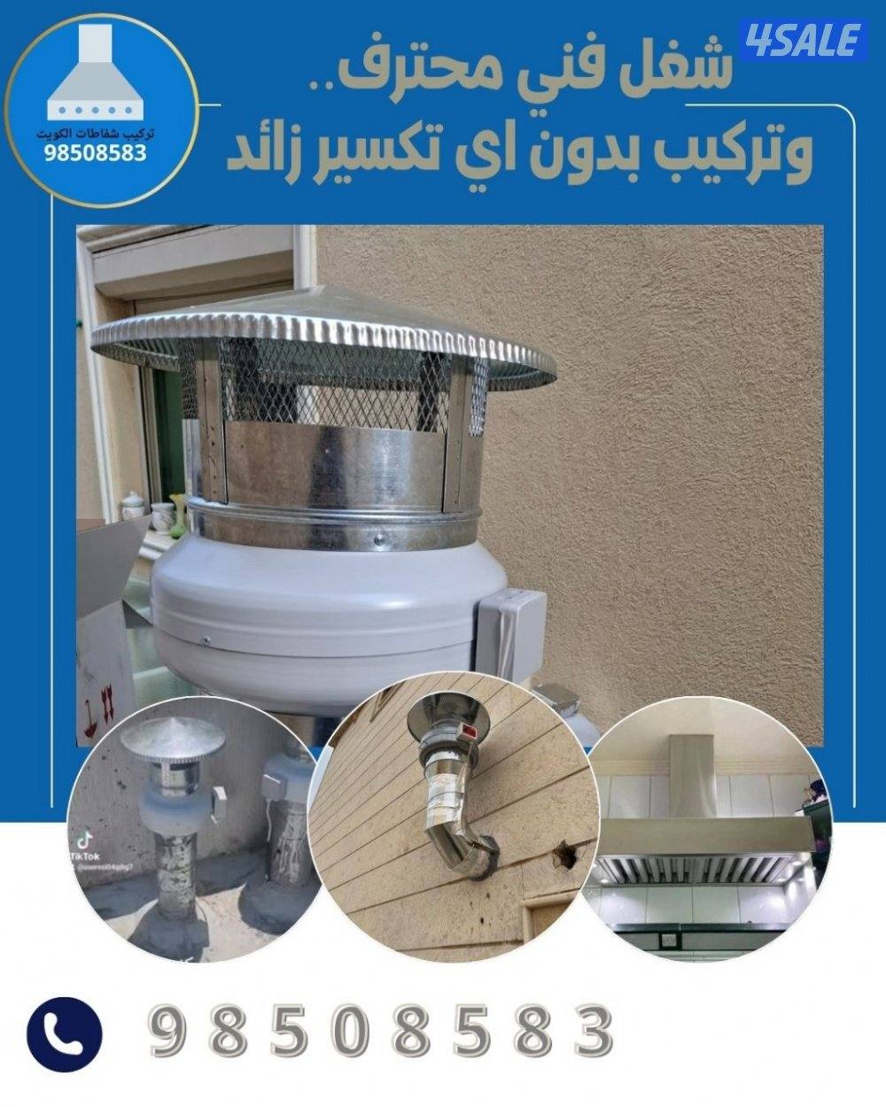 تصليح شفاط مضبخ تركيب شفاط مضبخ الماني وايطالي  تركيب شفاط علي الريشه10