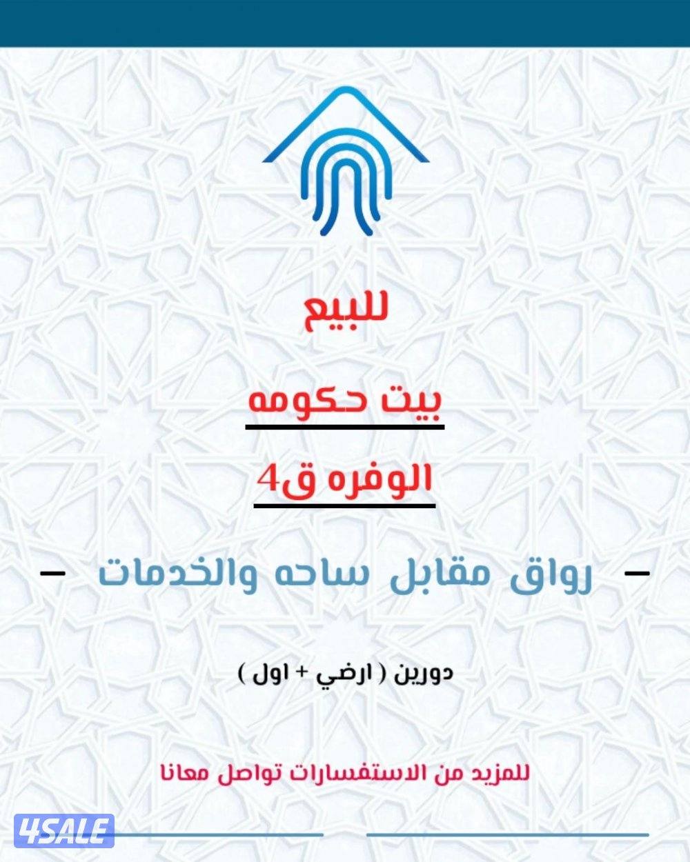 رواق بالوفره القديمه عنده الخدمات0