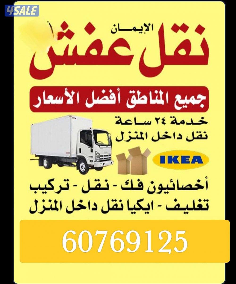 نقل عفش فك وتركيب قط الاغراض التالفه للمحرقه فك وتركيب5