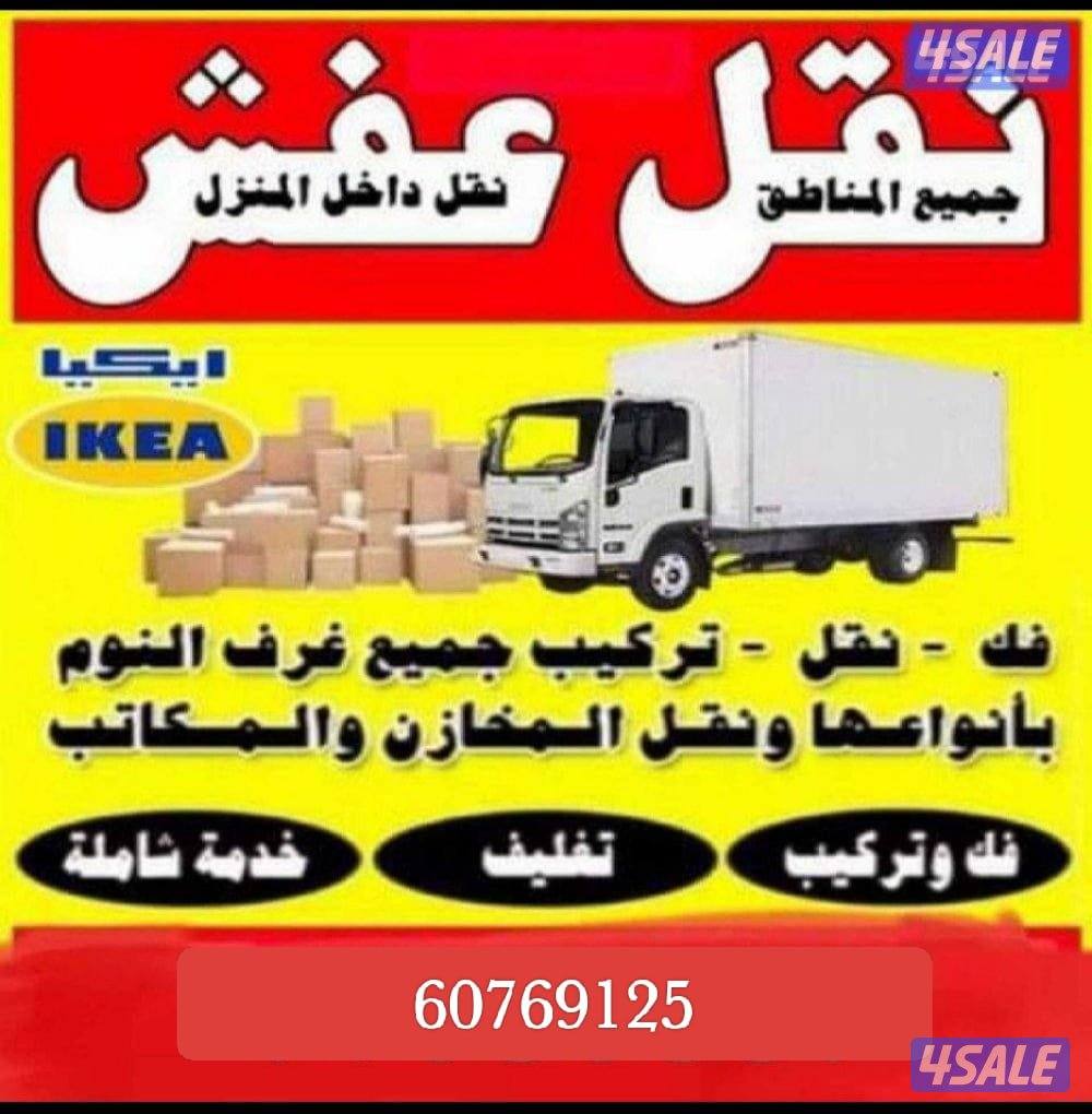 نقل عفش فك وتركيب قط الاغراض التالفه للمحرقه فك وتركيب8