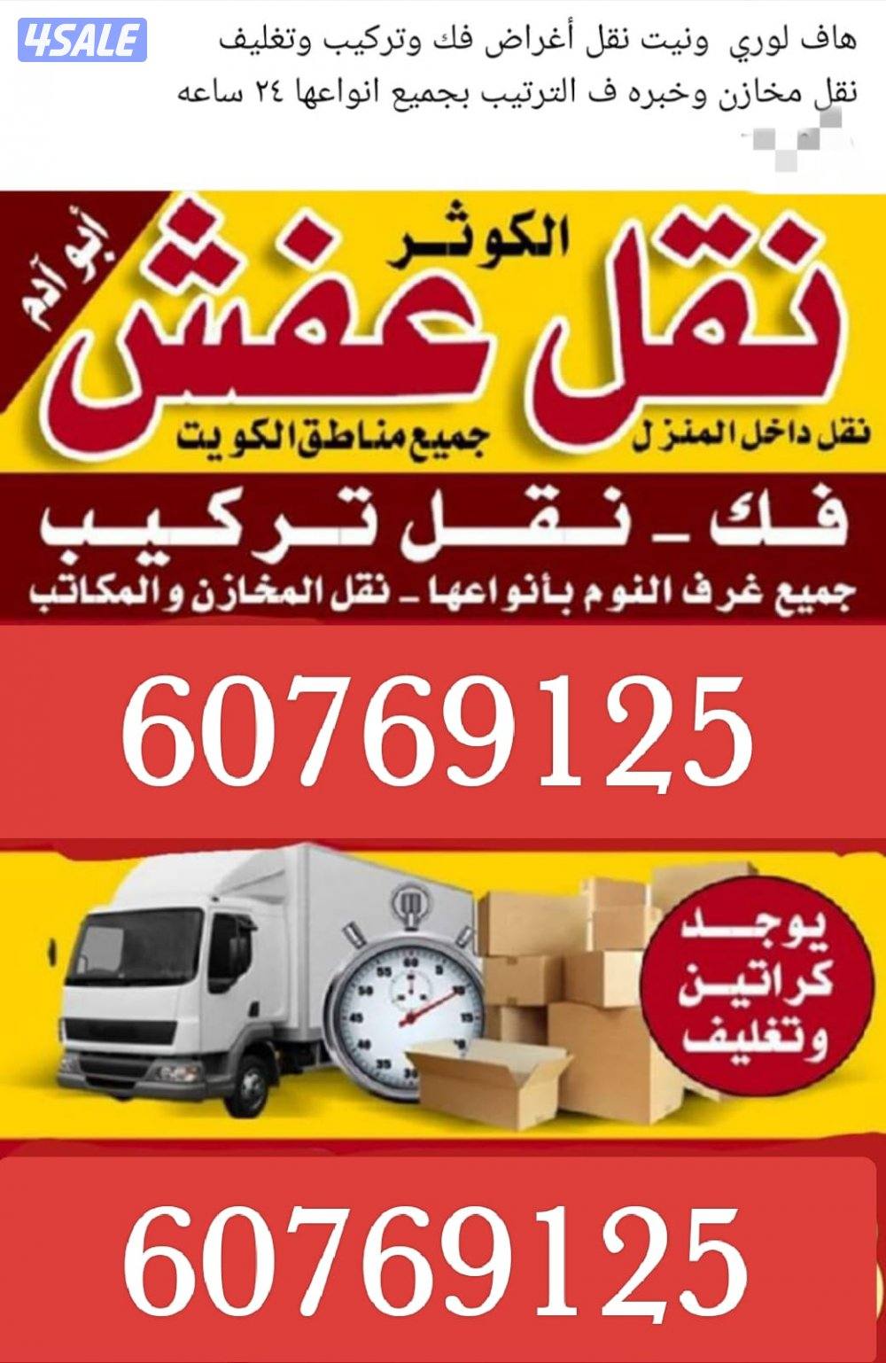 نقل عفش فك وتركيب قط الاغراض التالفه للمحرقه فك وتركيب9