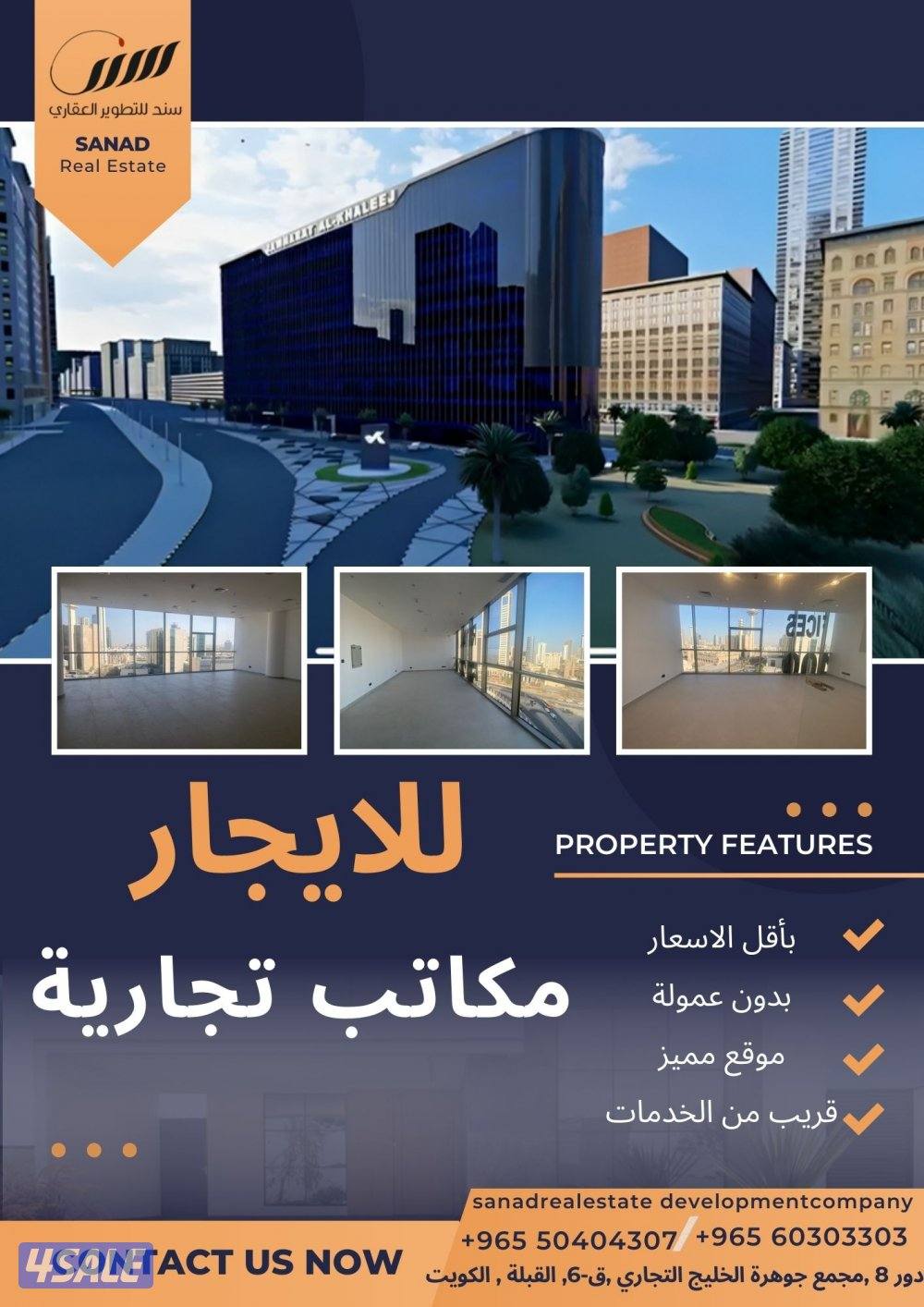 مكاتب الايجار0