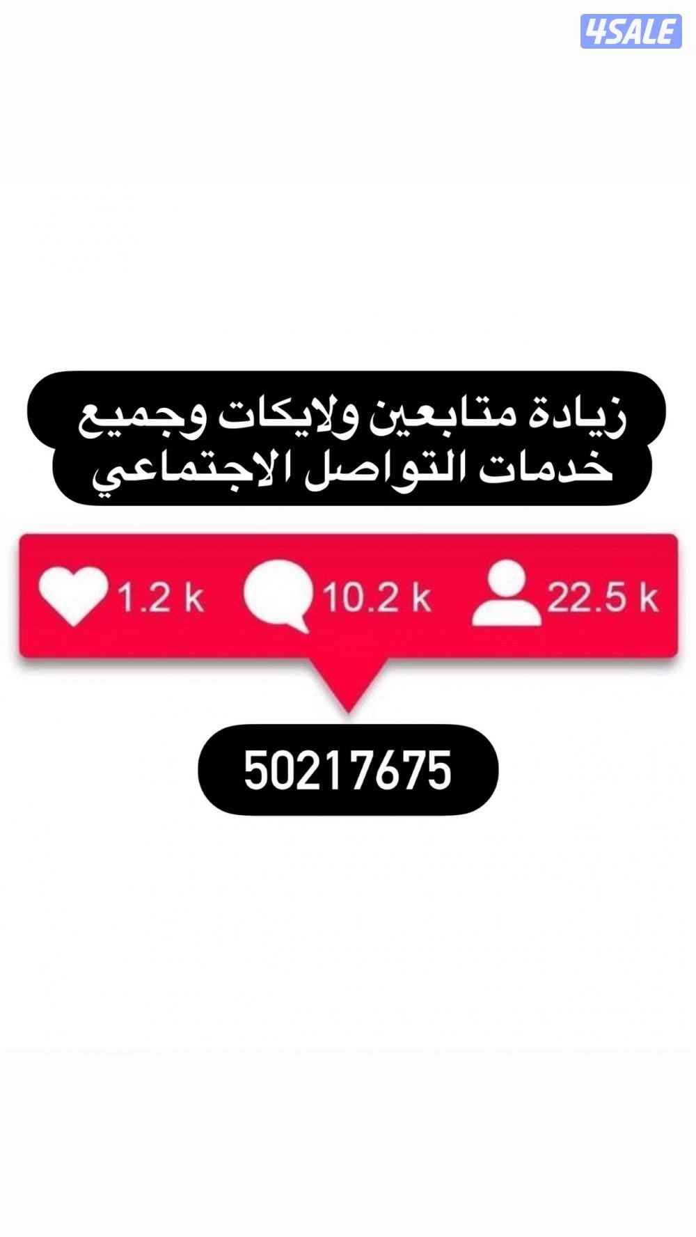 زيادة متابعين ولايكات انستقرام و تيك توك وجميع خدمات التواصل الاجتماعي1