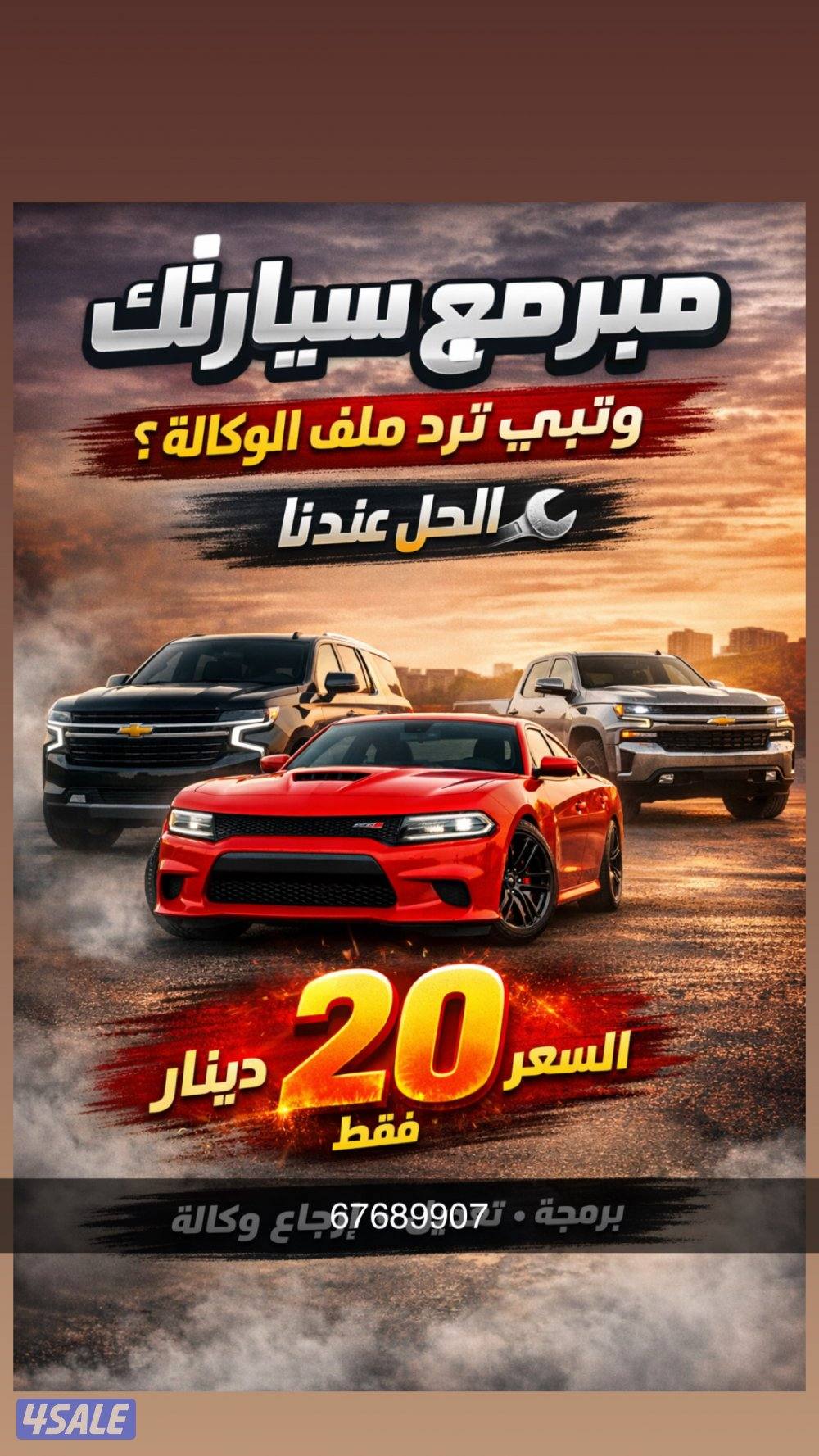 برمجة للسيارات الامريكيه فتح فصله و ار بي ام و غيرها1