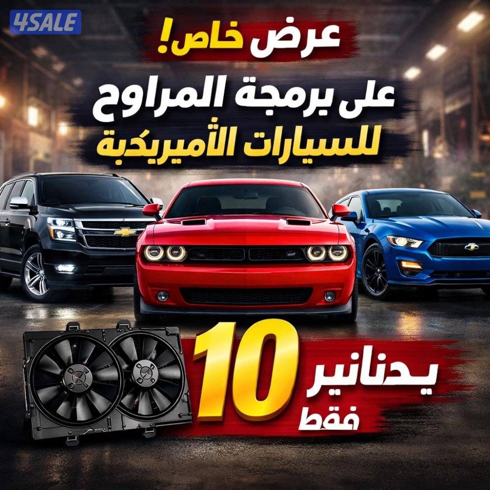 برمجة للسيارات الامريكيه فتح فصله و ار بي ام و غيرها4