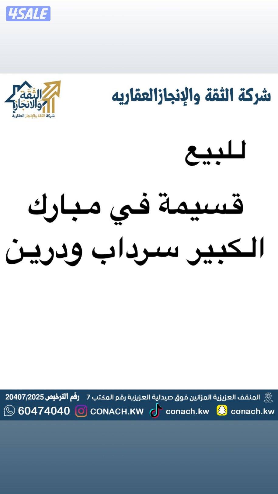للبيع بيت في منطقة الفحيحيل زواية ارتدادات كبيره2