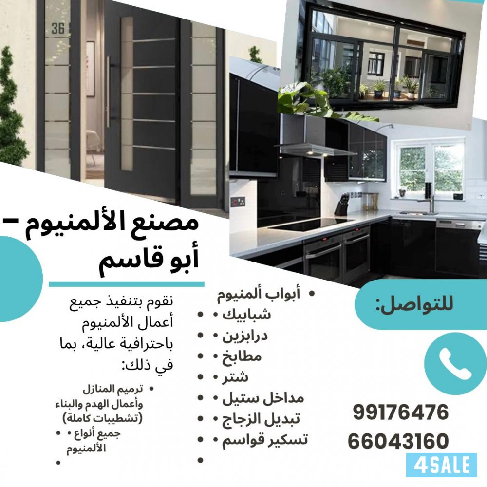 ألومنيوم وشتر0