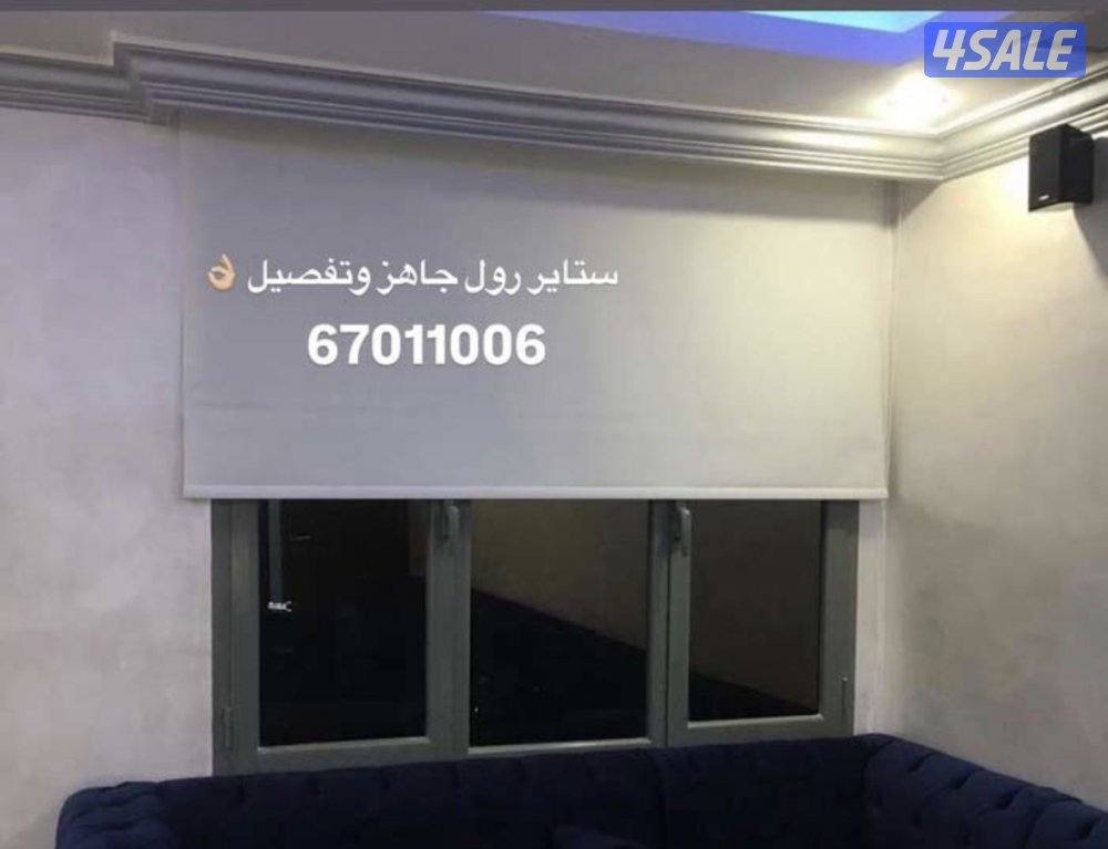 تركيب وتفصيل جميع انواع الستائر رول تفصال وجاهز وخام عازل وويفي4