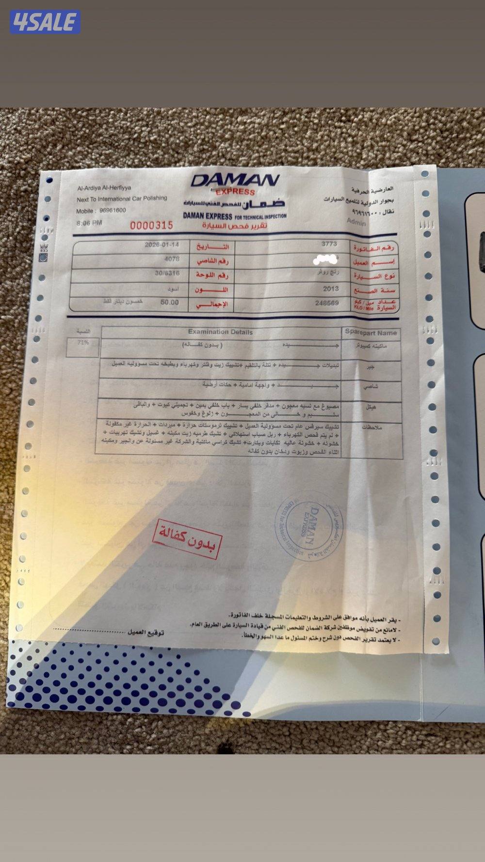 رنج روفر فوج HSE8 سلندر بدون سوبر مرفق الفحص6