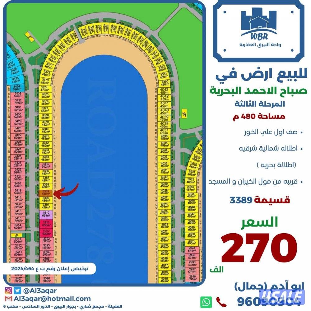 للبيع ارض  في صباح الاحمد البحريه المرحله الثالثه صف اول0