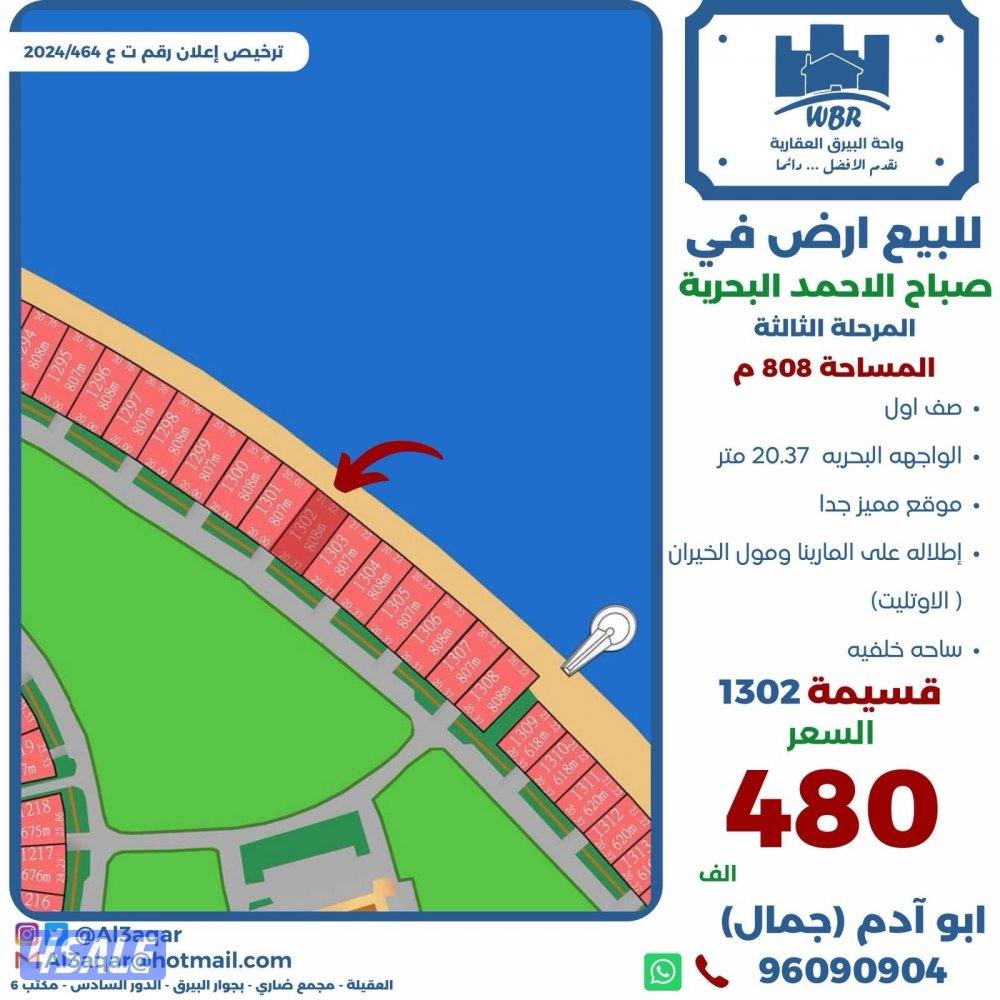 للبيع ارض في صباح الاحمد البحريه المرحله الثالثه صف اول0