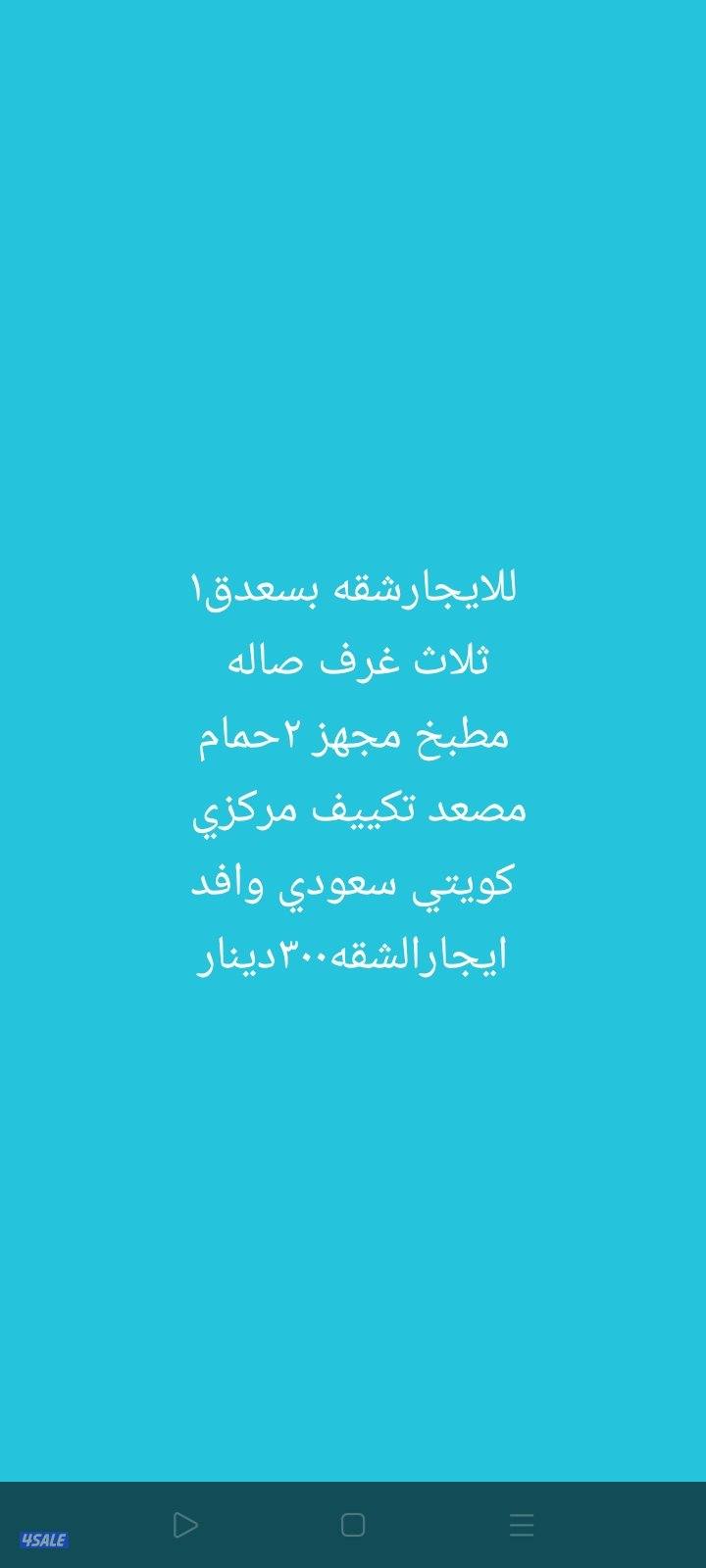 للإيجار شقق بسعد العبدالله والنسيم الجديدة0