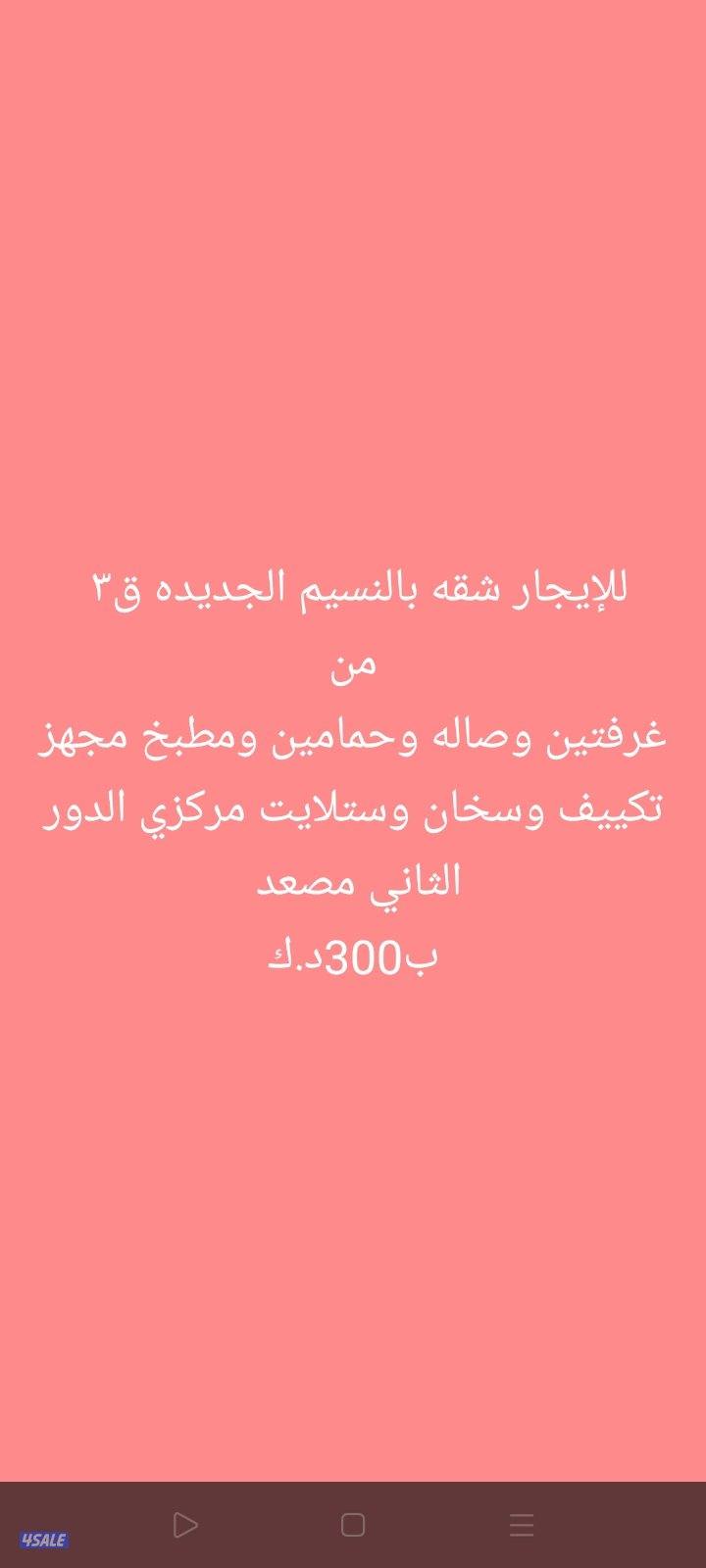 للإيجار شقق بسعد العبدالله والنسيم الجديدة3