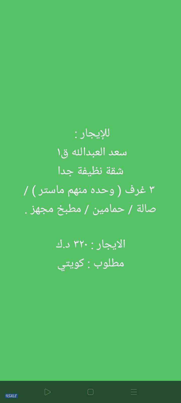 للإيجار شقق بسعد العبدالله والنسيم الجديدة2