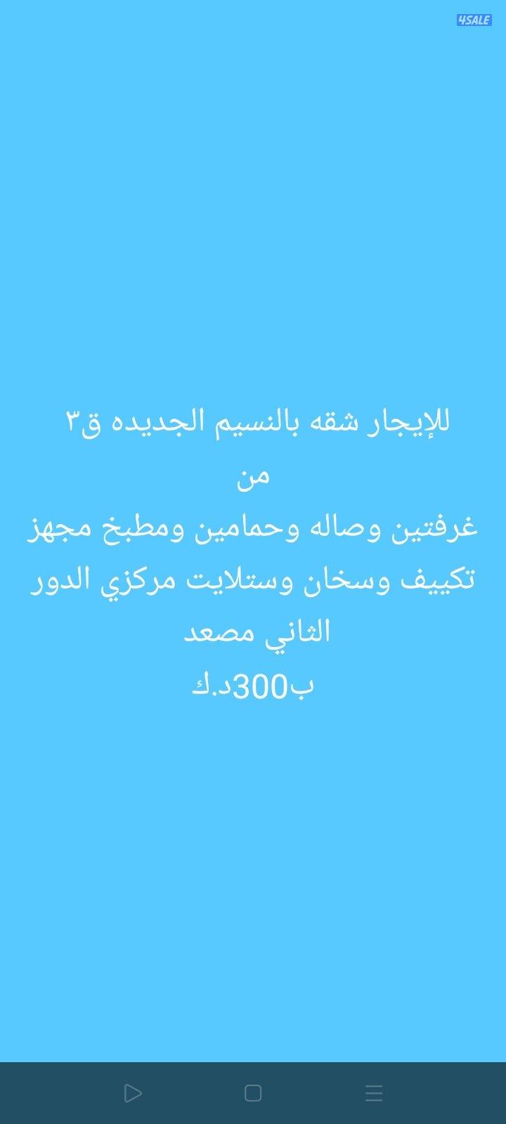 للإيجار شقق بسعد العبدالله والنسيم الجديدة5