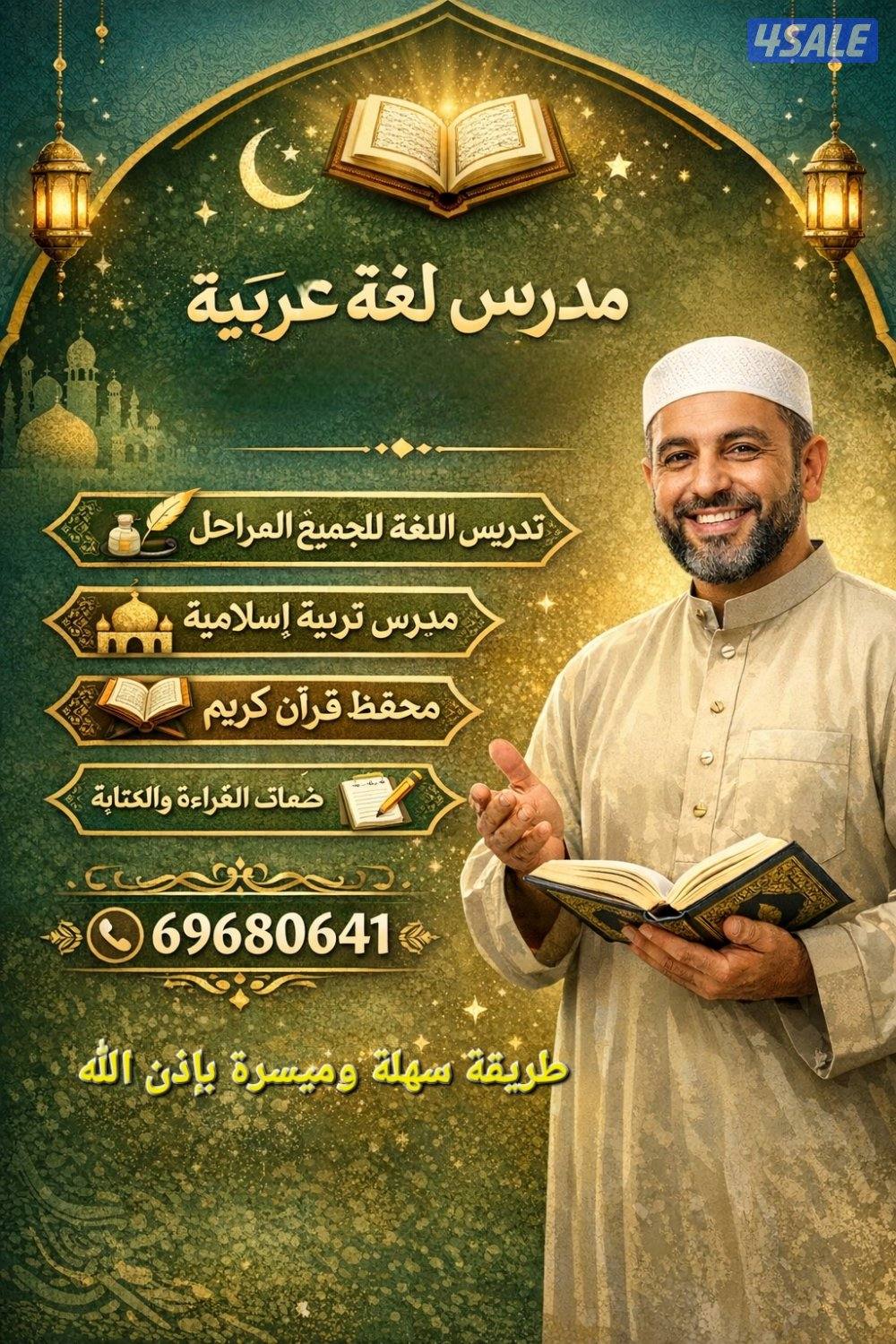 مدرس أول لغة عربية وتأسيس الضعاف وتحسين مستويات القراءة والكتابة1