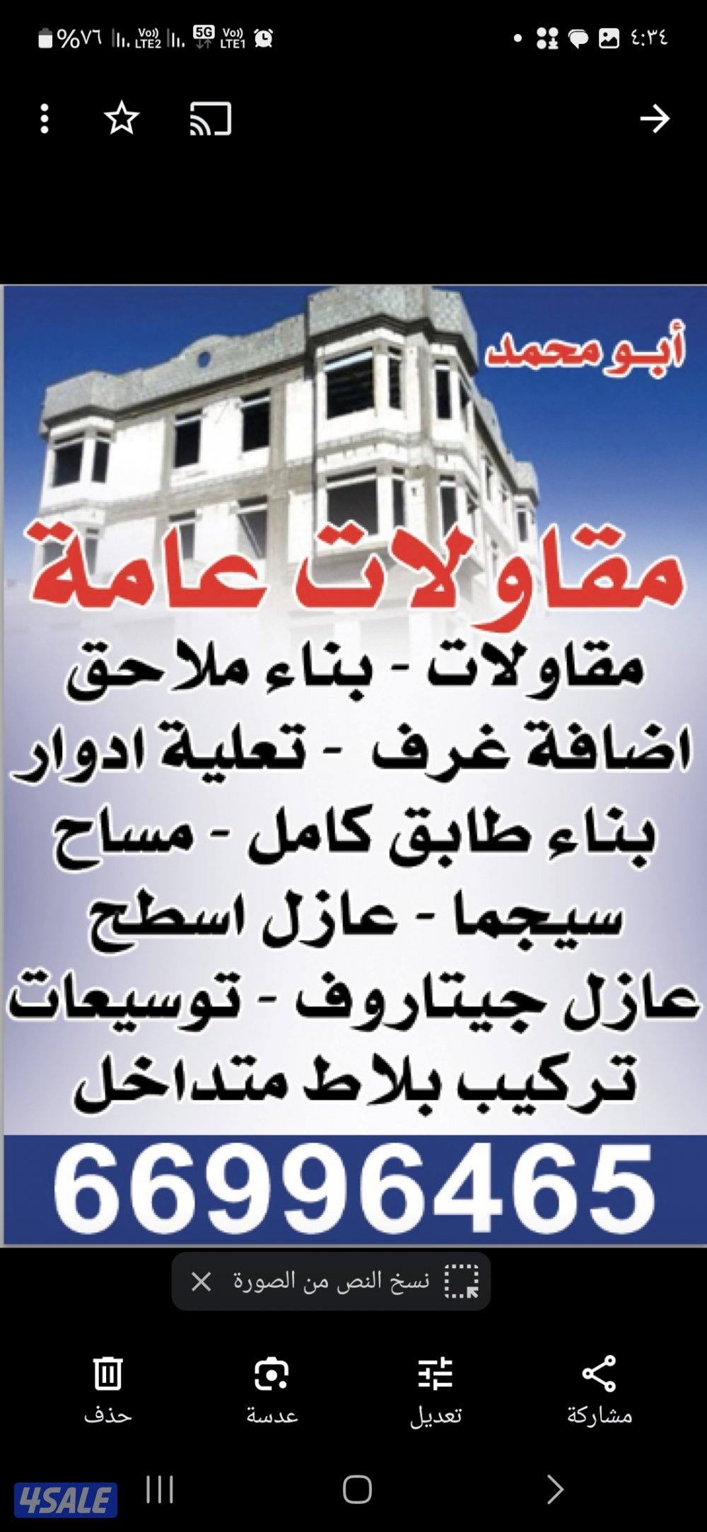 مقاولات عامه وترممات بناء ملاحق مساح دكت تكسير سجما سراميك كربستون0