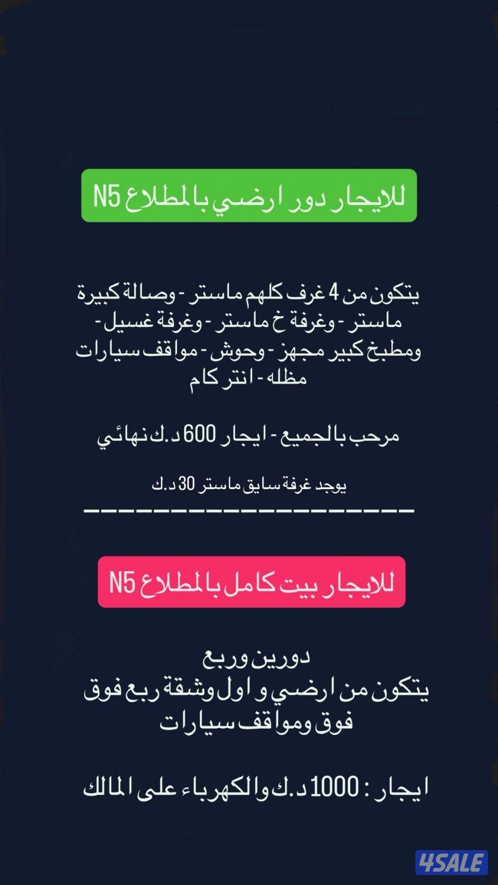 للايجار دور ارضي بالمطلاع0