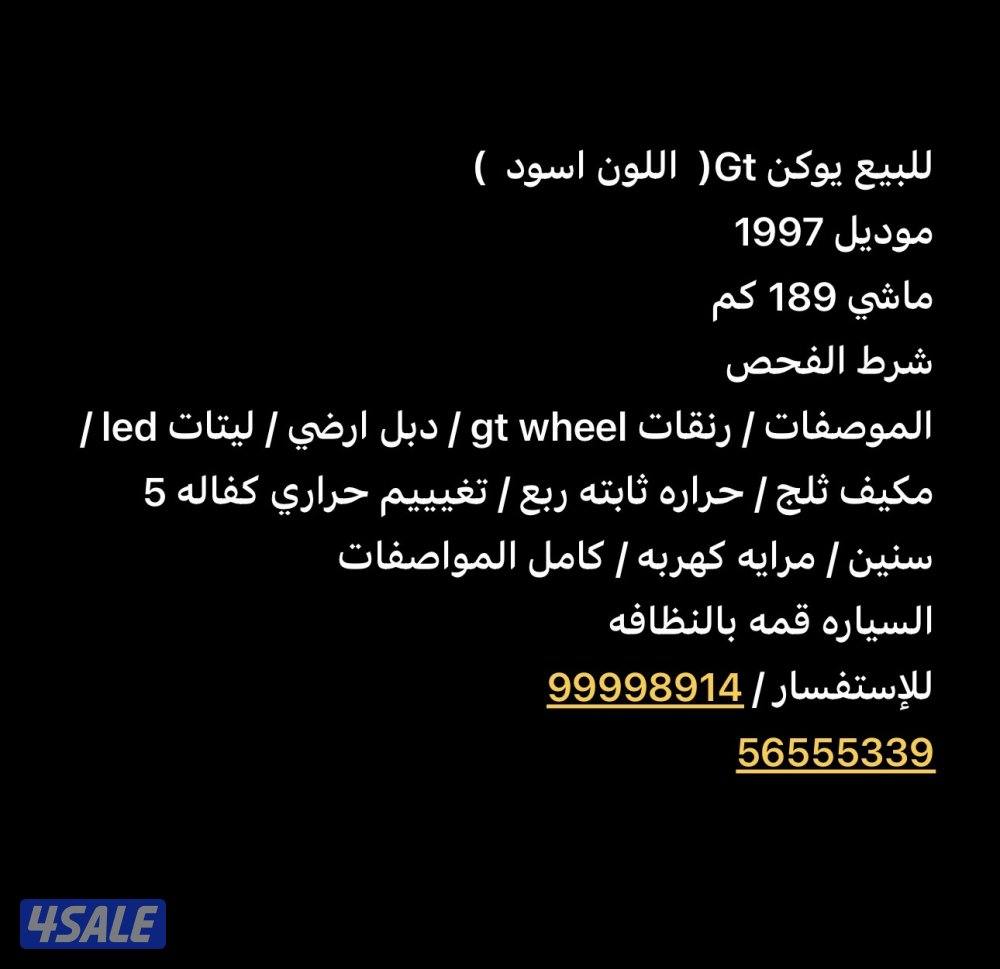 للبيع يوكن3