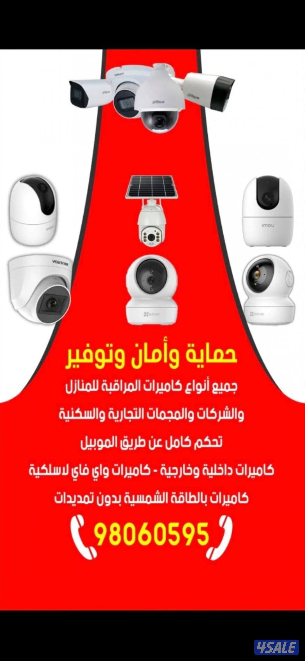 كاميرات مراقبه راقب بيتك ممتلكاتك ع تلفون بالدوام مسافر صوت صوره سبيكر9