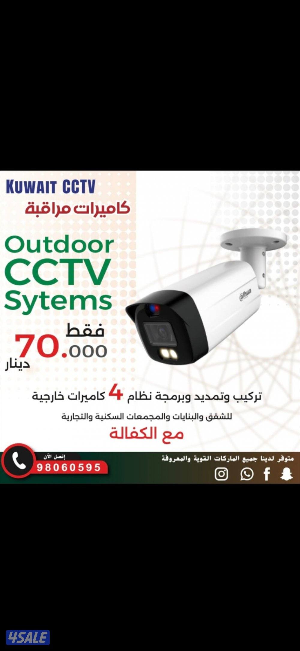 كاميرات مراقبه راقب بيتك ممتلكاتك ع تلفون بالدوام مسافر صوت صوره سبيكر10