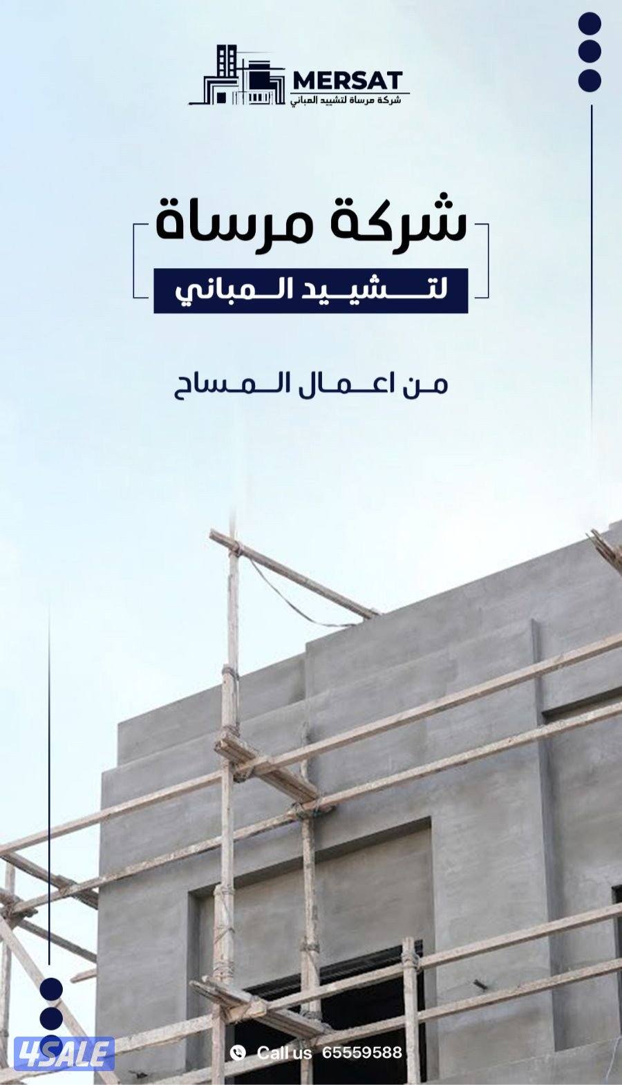 مرساة لتشييد المباني2