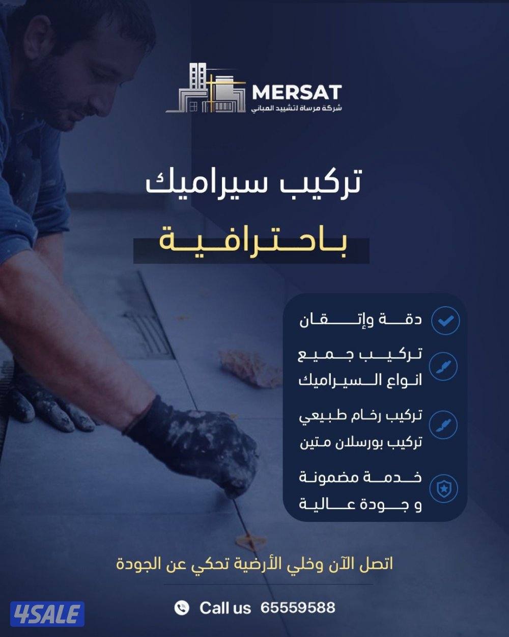 مرساة لتشييد المباني1