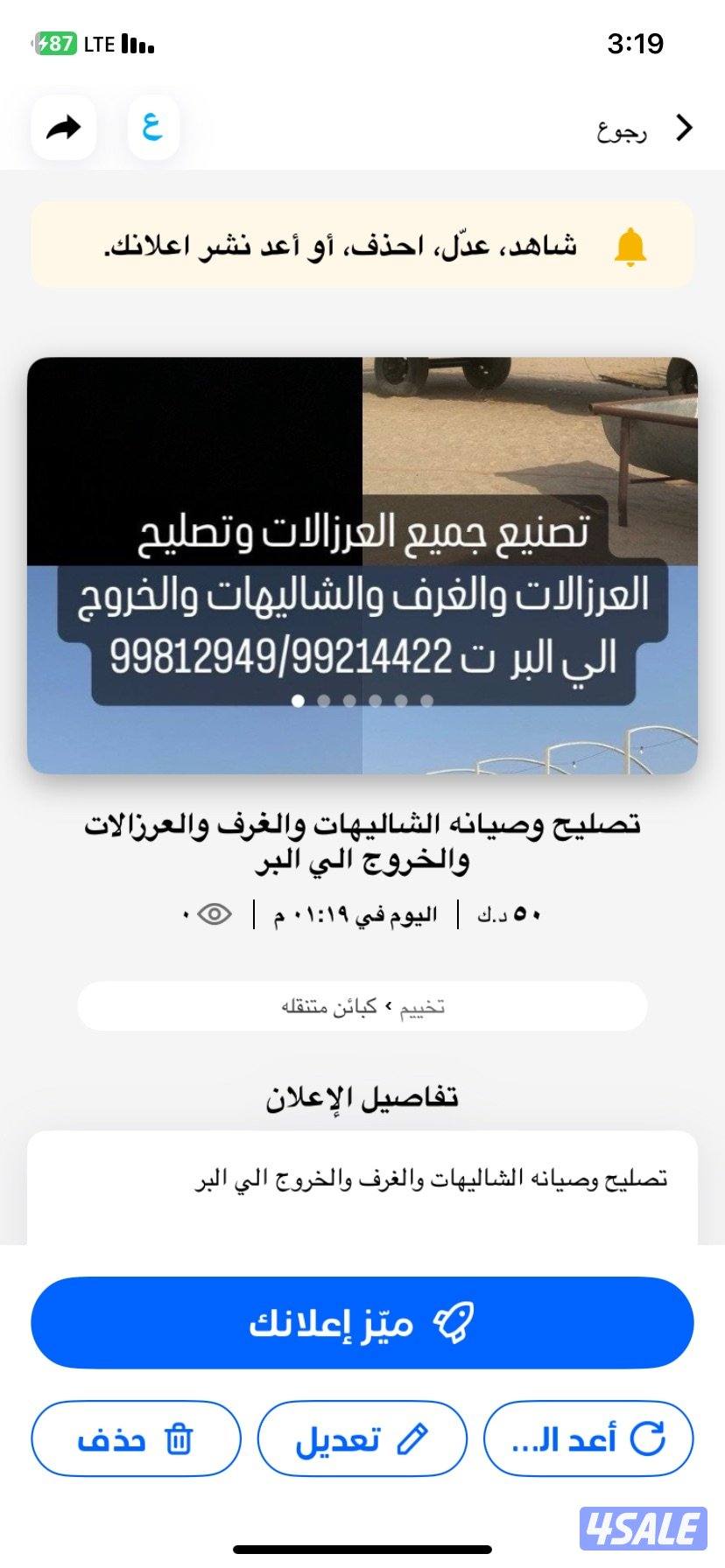 تصليح الشاليهات والغرف والخروج الي البر0