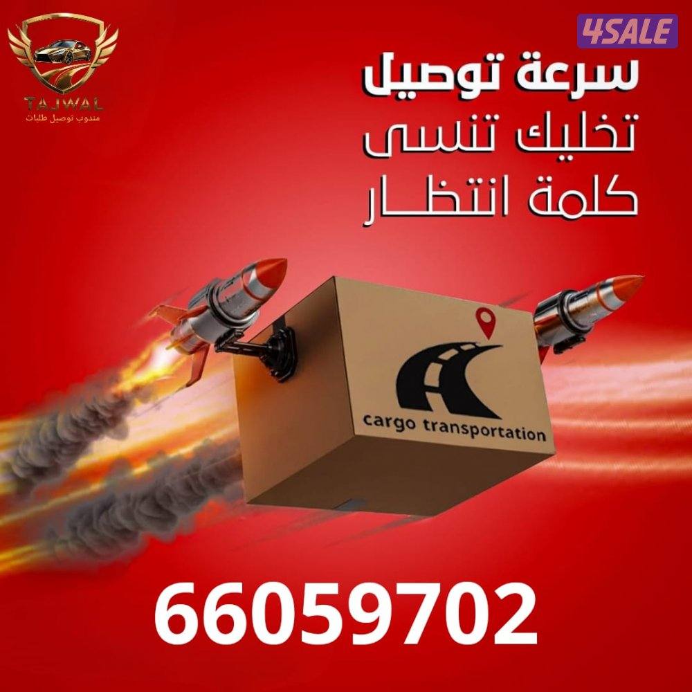 مندوب توصيل طلبات للمنازللجميع مناطق الكويت - توصيل طلبات سريع وآمن7