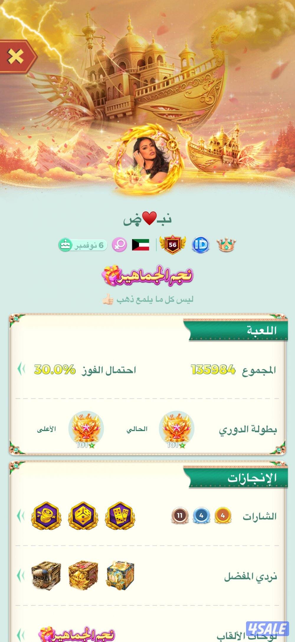 حساب لودوا لفل ٥٦0