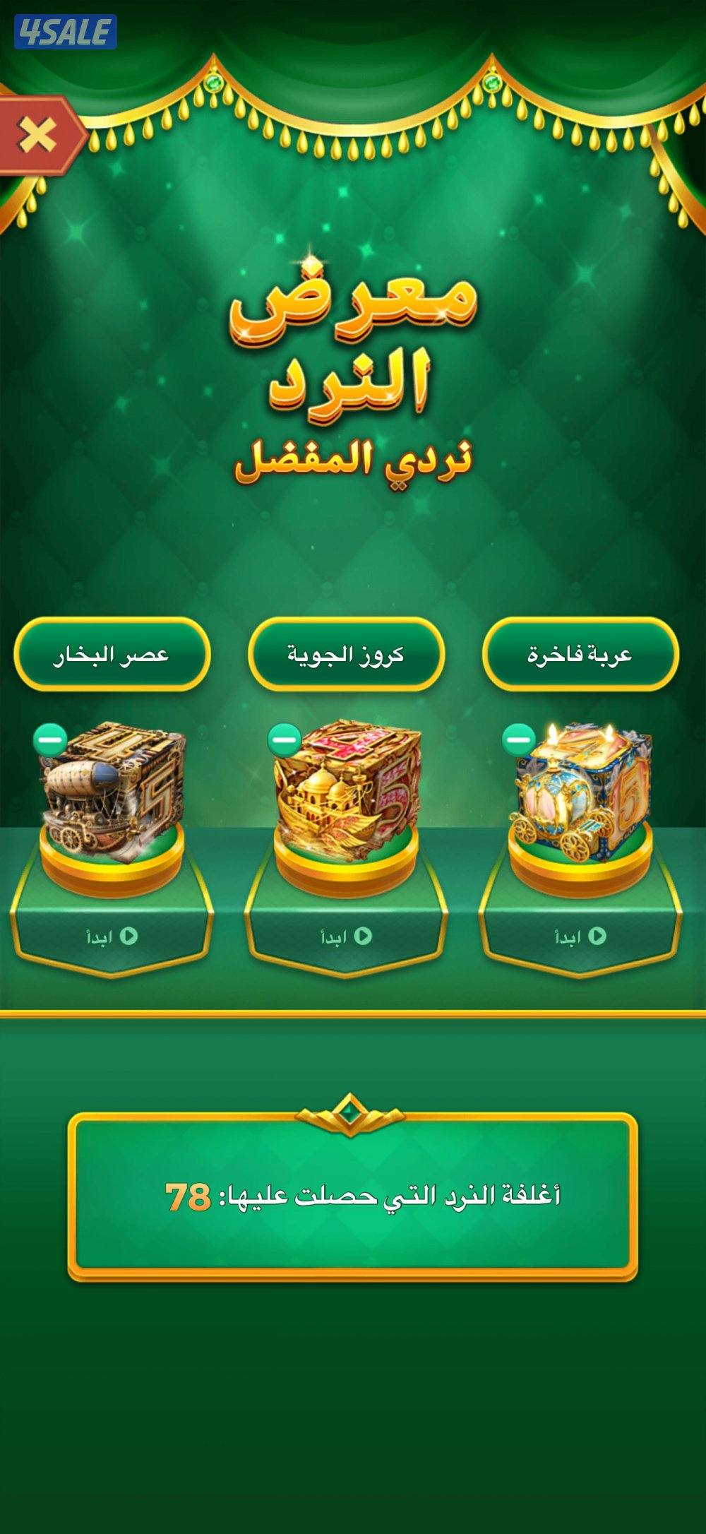 حساب لودوا لفل ٥٦1