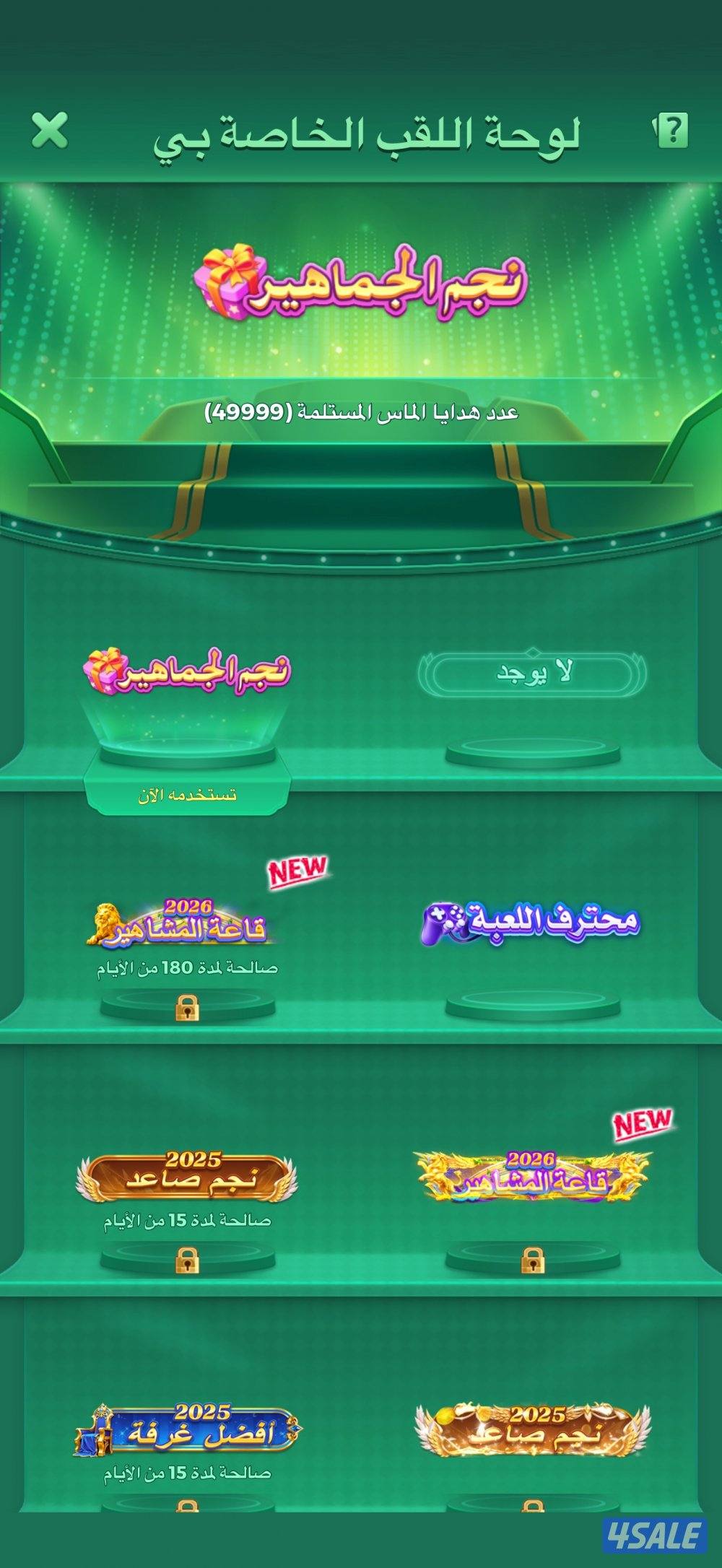 حساب لودوا لفل ٥٦3