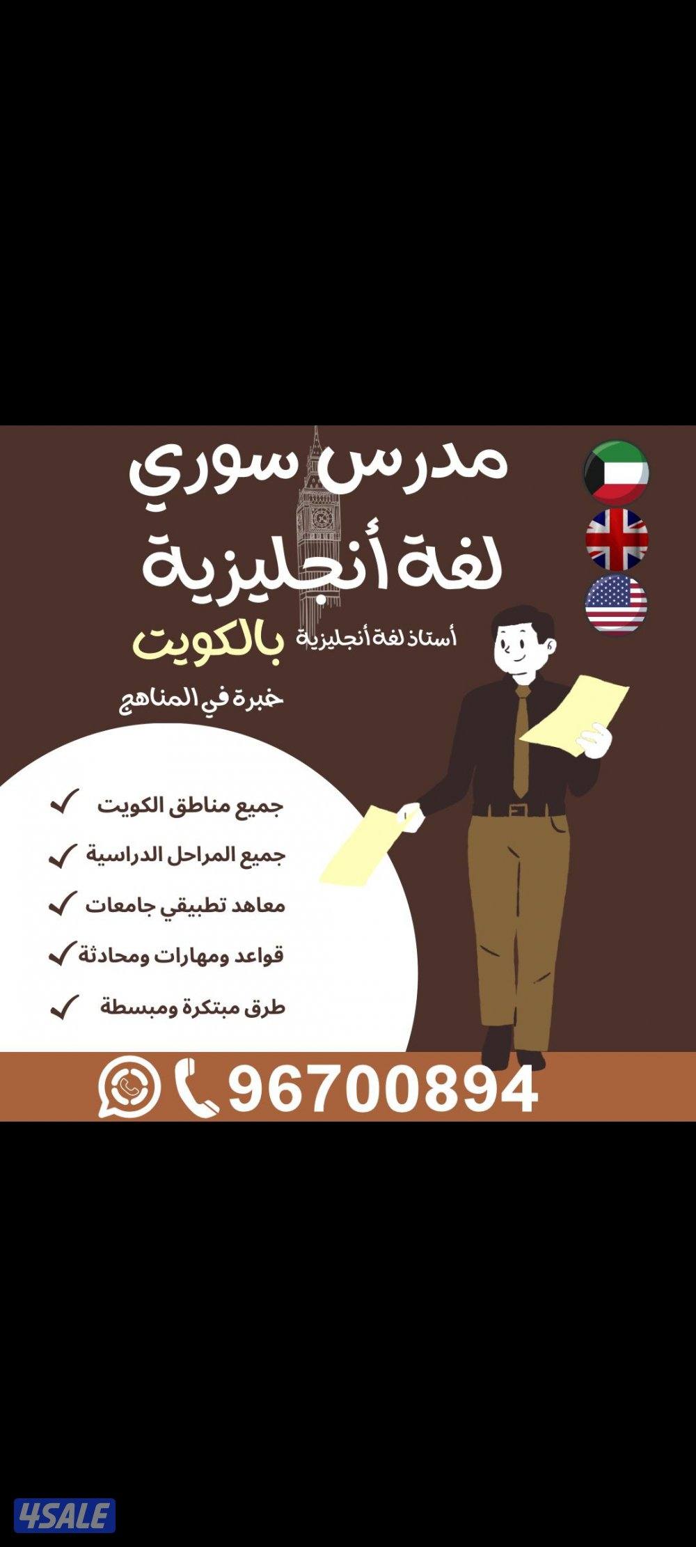 مدرس انجليزي جميع المراحل تأسيس ابتدائي ومتوسط وثانوي معاهد تطبيقي0