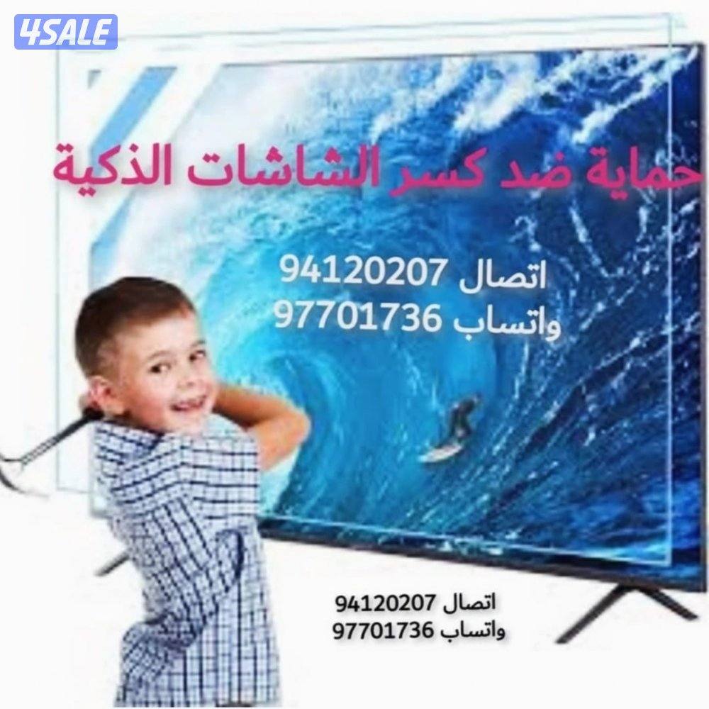 حماية شاشات ضد الكسر وضد الخدش ريموتات اجهزة تلفزيون2