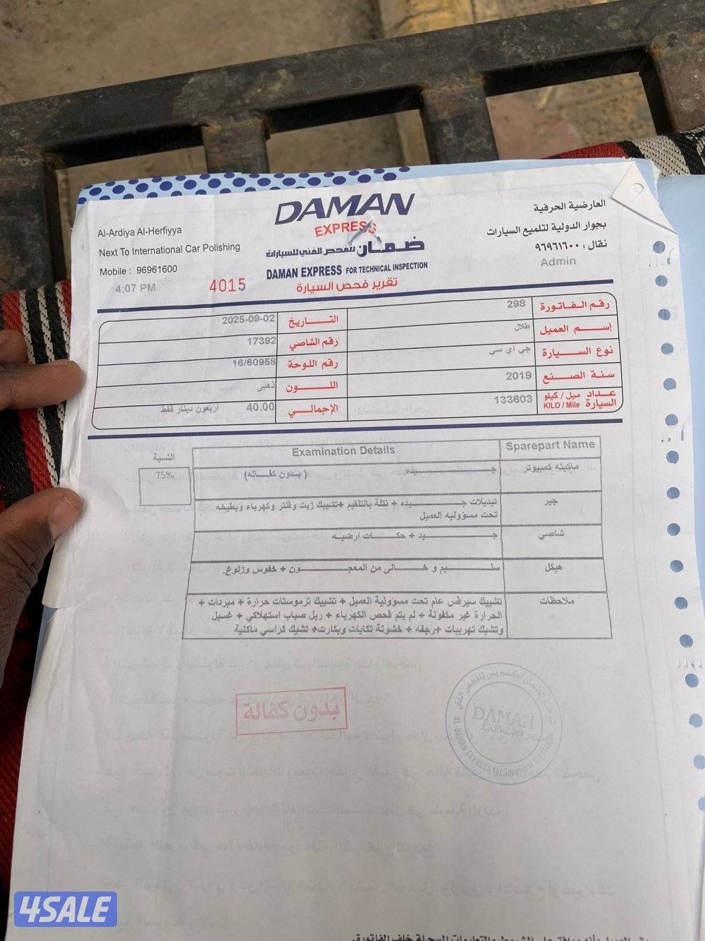 سياره للبيع جي ايه سي GS4 شرط الفحص ماكينه وجير وشاصي6