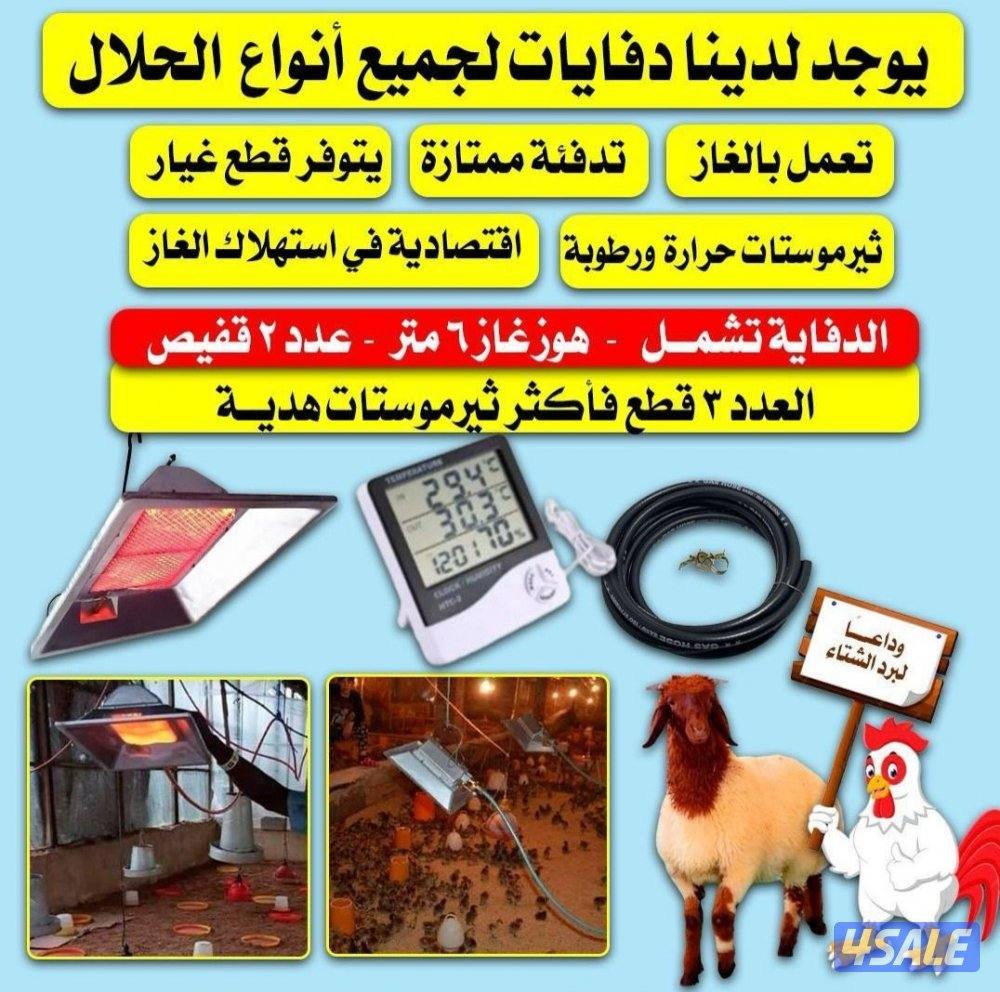 دفاية حلال تعمل بالغاز اقتصاديه شديدة التحمل0