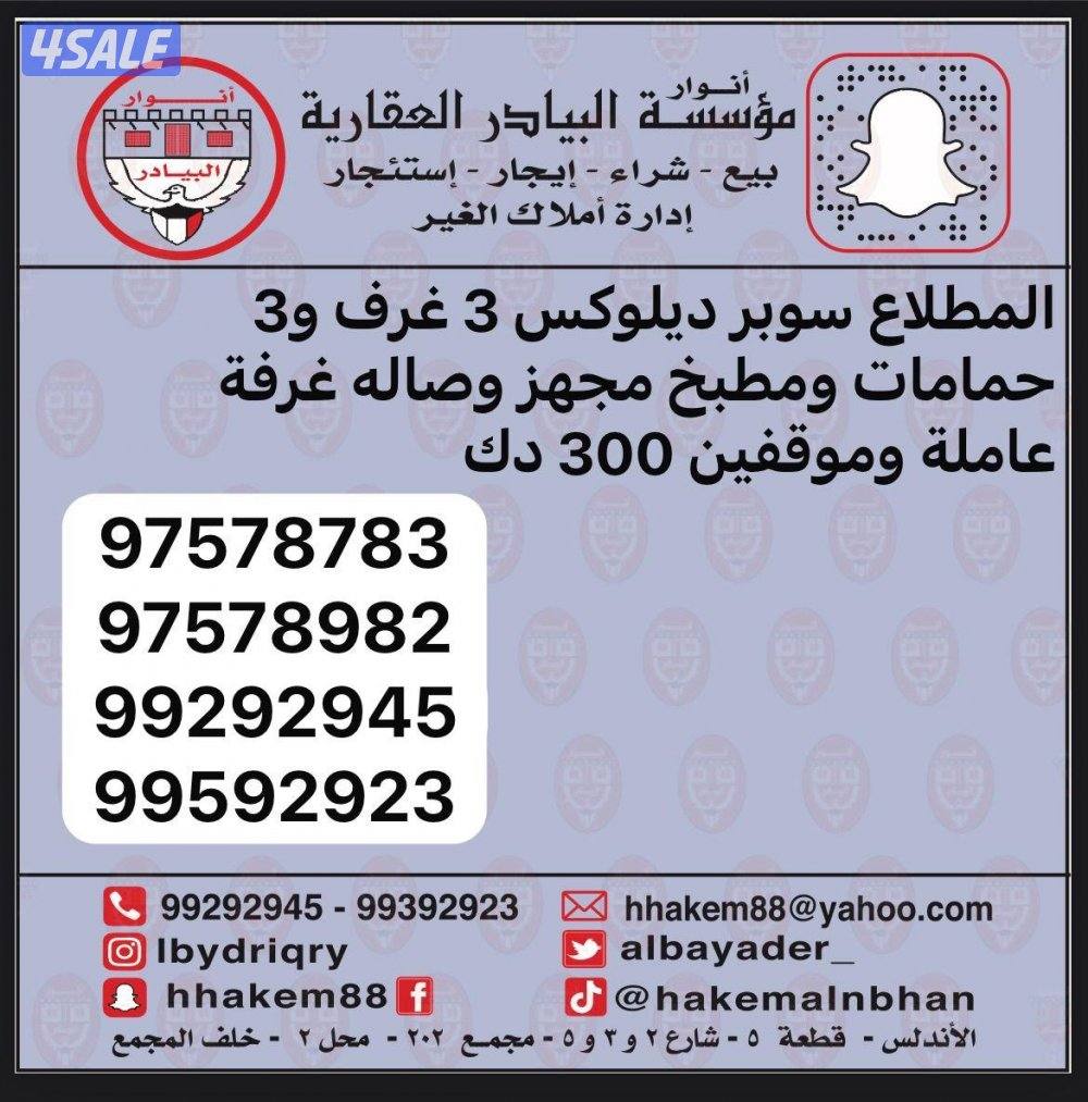 شقة في سلوى و في الاندلس و العارضية و العمرية وباقي مناطق الكويت2