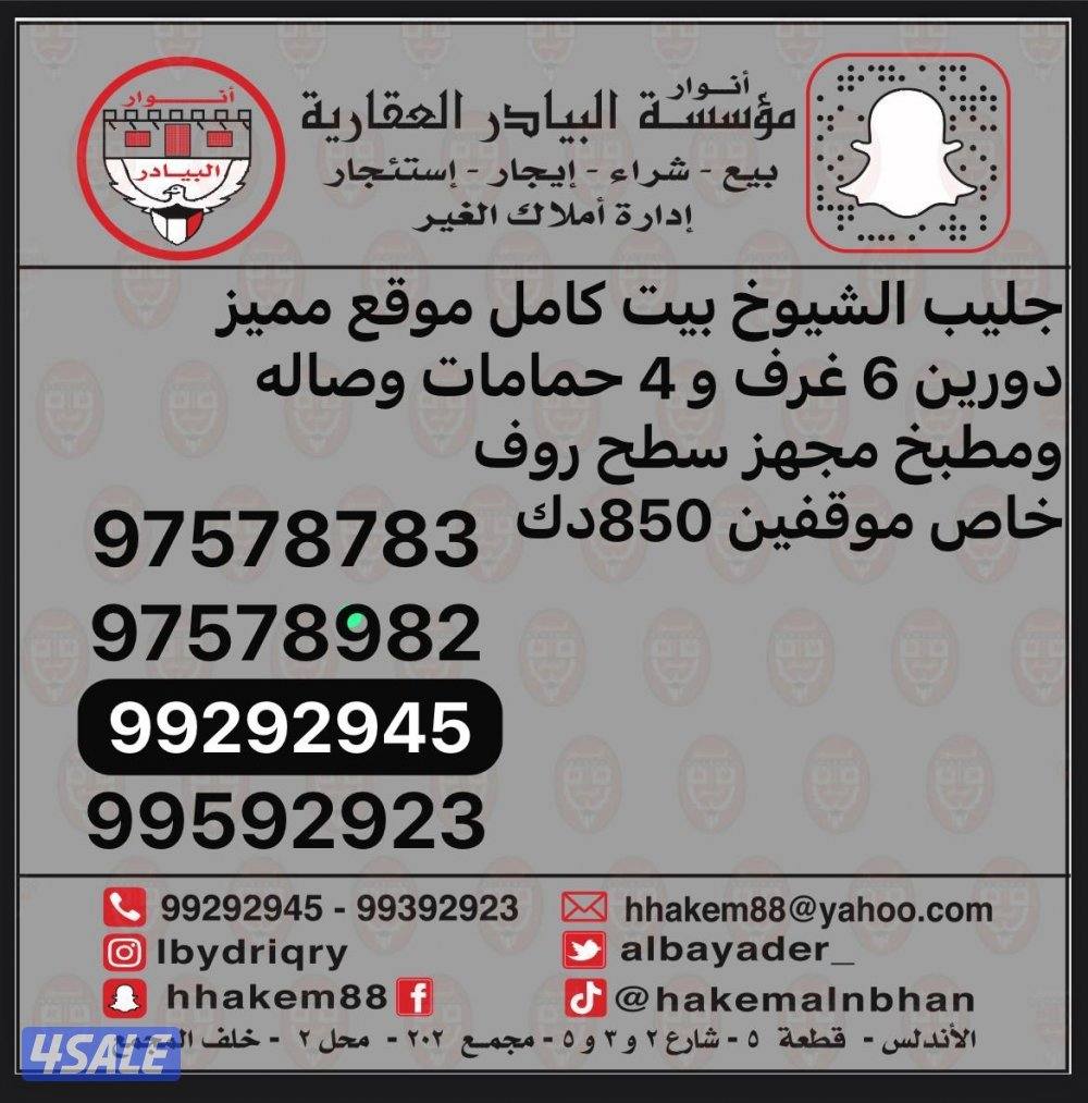 شقة في سلوى و في الاندلس و العارضية و العمرية وباقي مناطق الكويت3