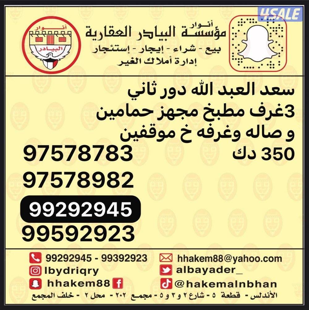 شقة في سلوى و في الاندلس و العارضية و العمرية وباقي مناطق الكويت9