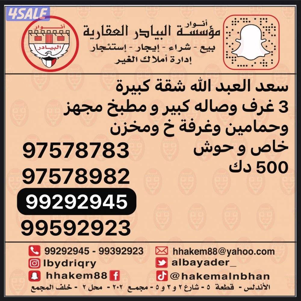 شقة في سلوى و في الاندلس و العارضية و العمرية وباقي مناطق الكويت10