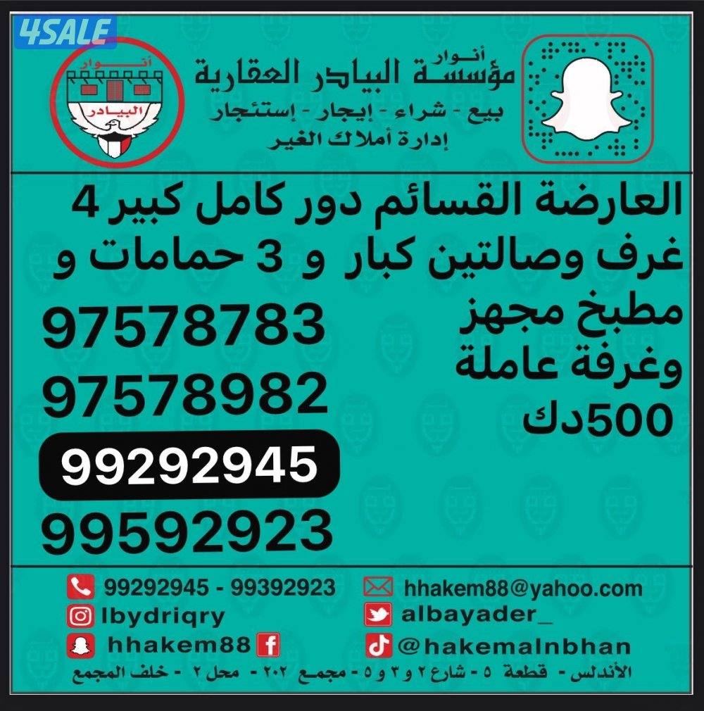 شقة في سلوى و في الاندلس و العارضية و العمرية وباقي مناطق الكويت11