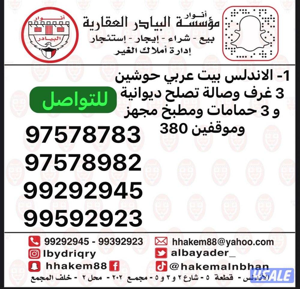 شقة في سلوى و في الاندلس و العارضية و العمرية وباقي مناطق الكويت14