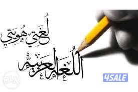 مدرس تعليم وتأسيس اللغة العربية2