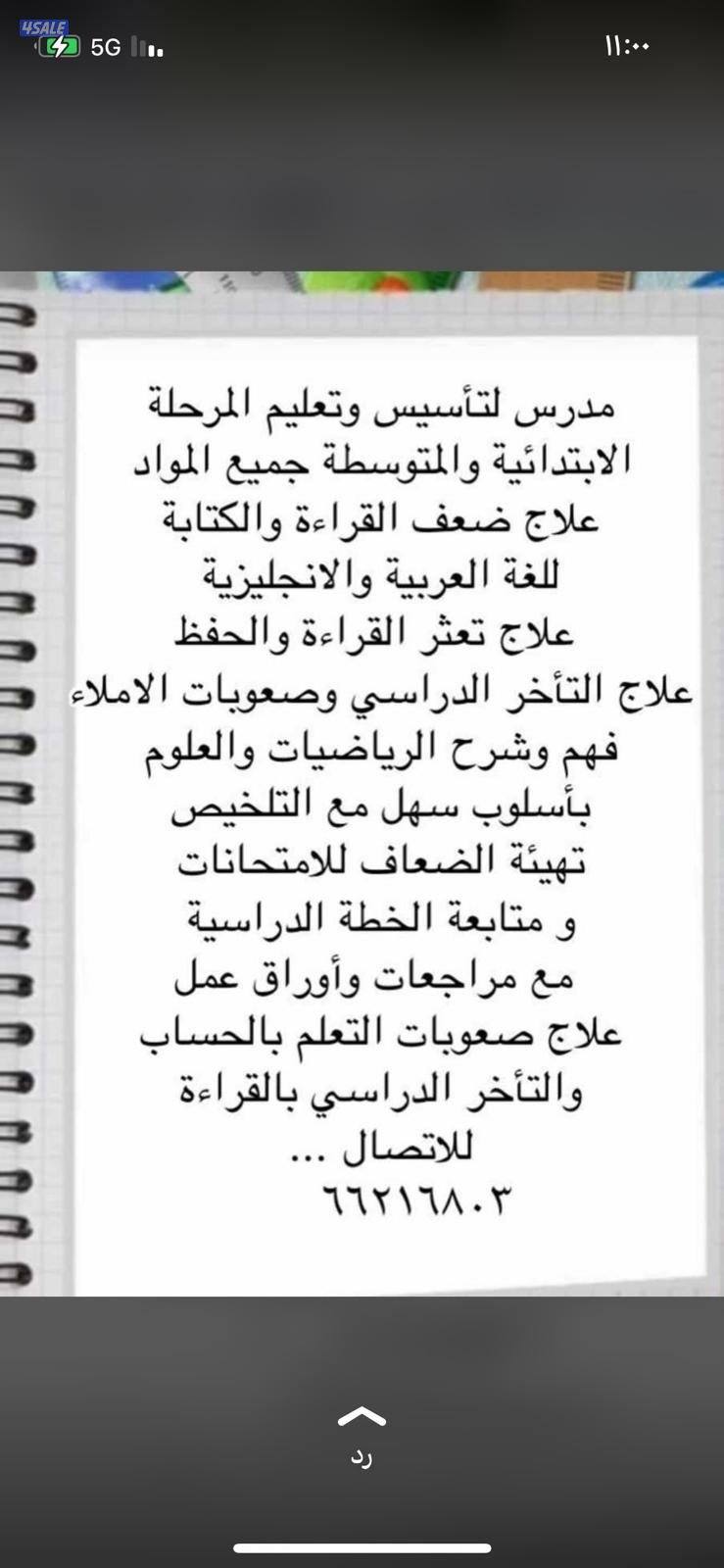 مدرس تأسيس وتعليم جميع اللغة الانجليزية والعربية ومتابعة جميع المواد6