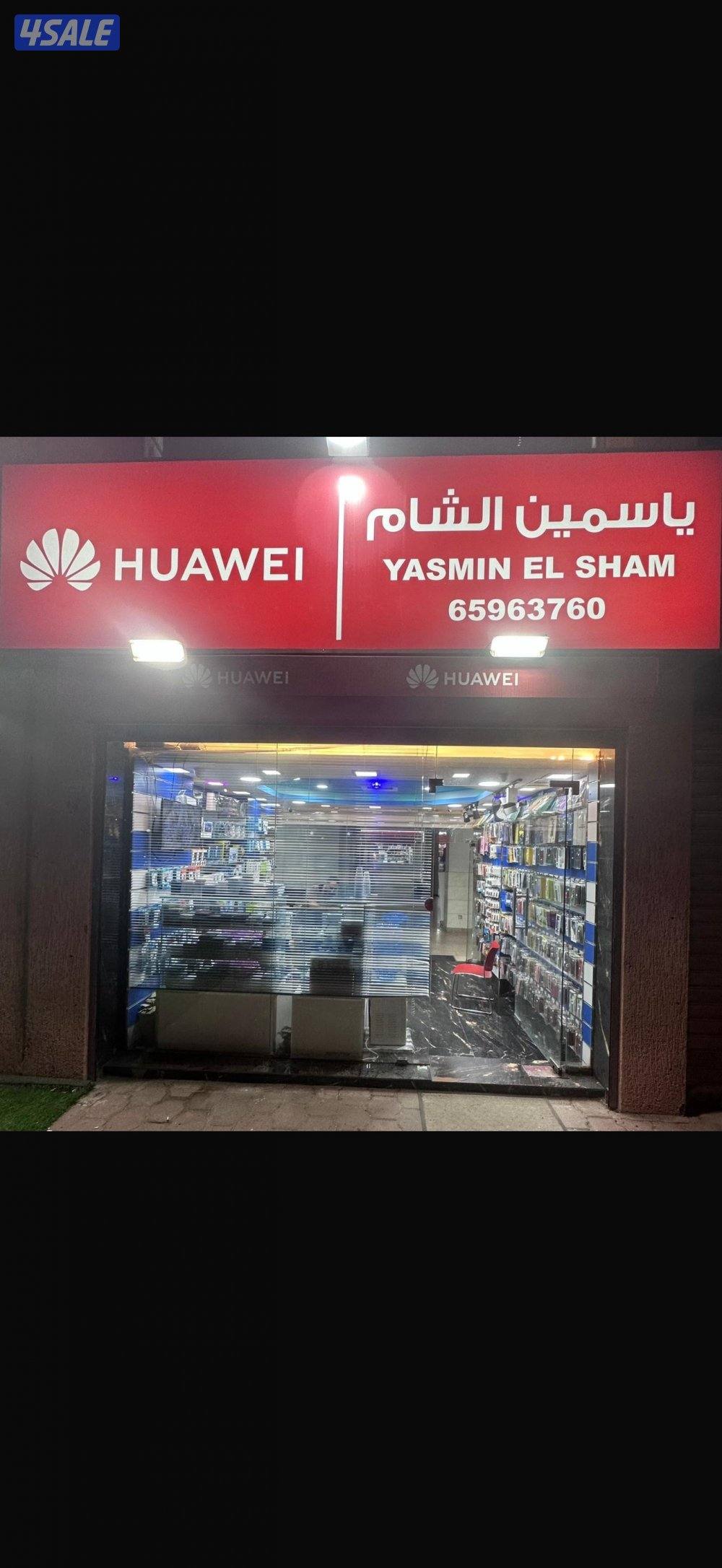 📱محل ياسمين الشام للهواتف 📱1