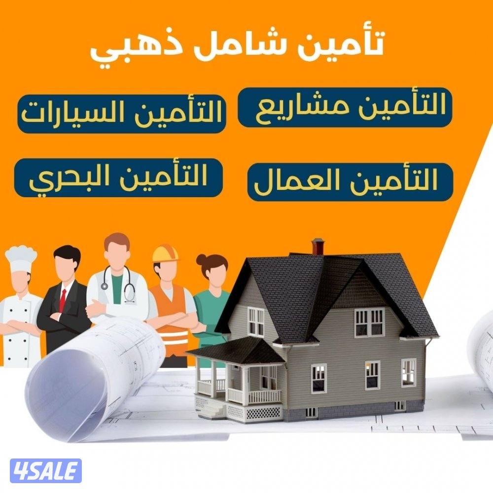 جميع انواع التامين0