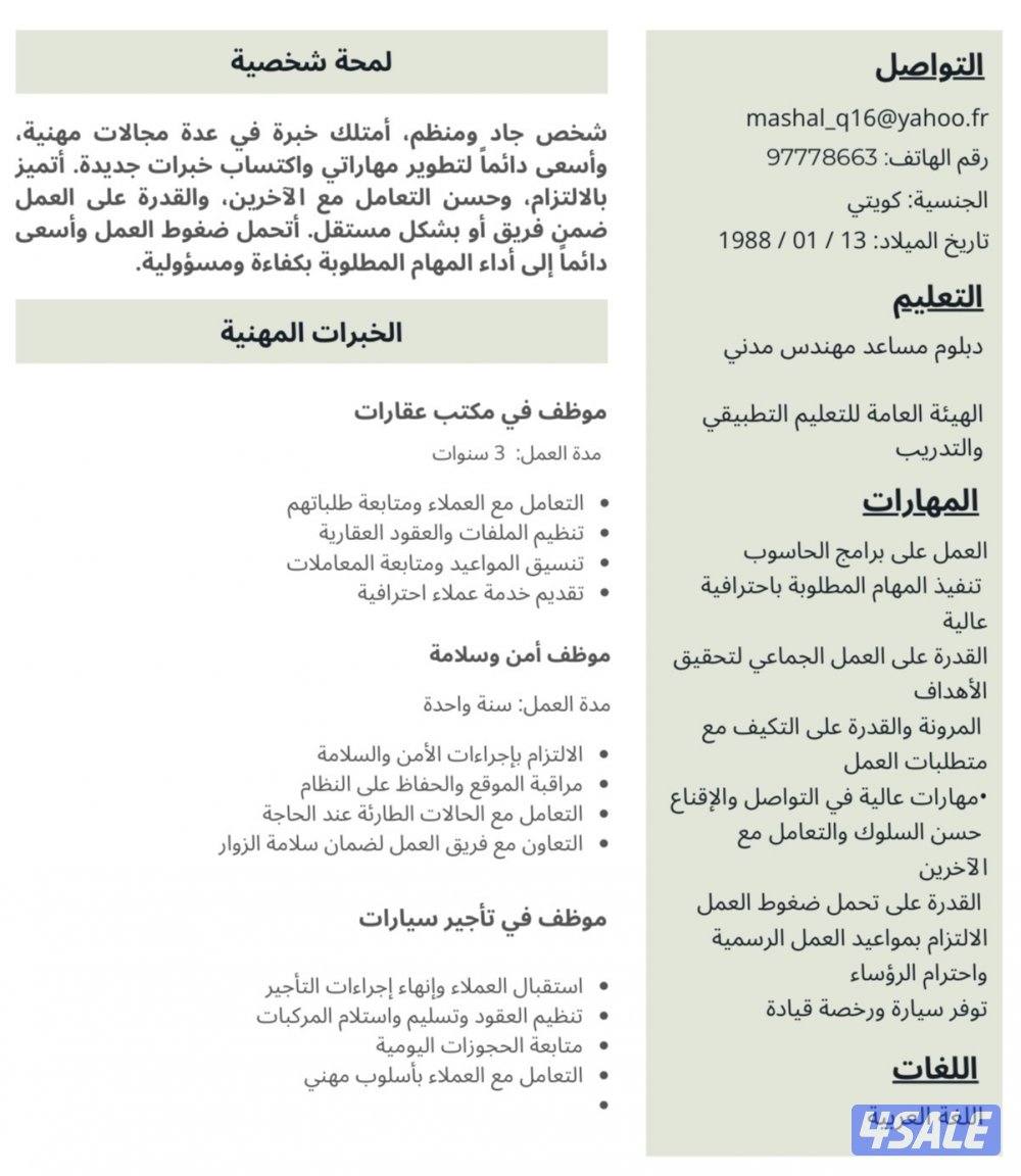 شاب كويتي يطلب عمل0