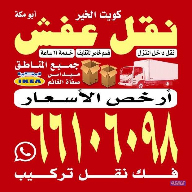 نقل عفش ٢٤ساعه0
