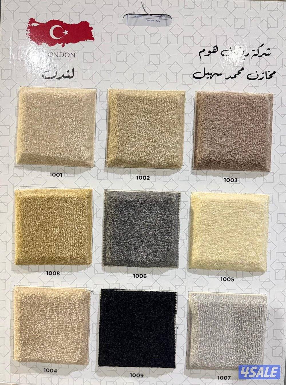 مخازن السجاد والباركية والثيل الصناعي4