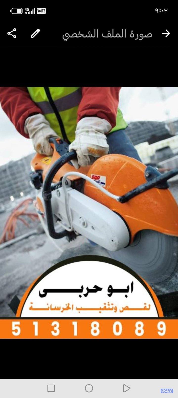 قص خرسانه ليزر فتحات كور ليزر وقص أبواب ودرايش وقص درج سلم وجميع الطوف0